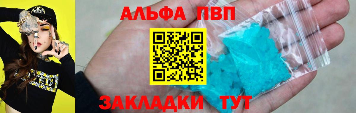 A-PVP Crystall Раменское
