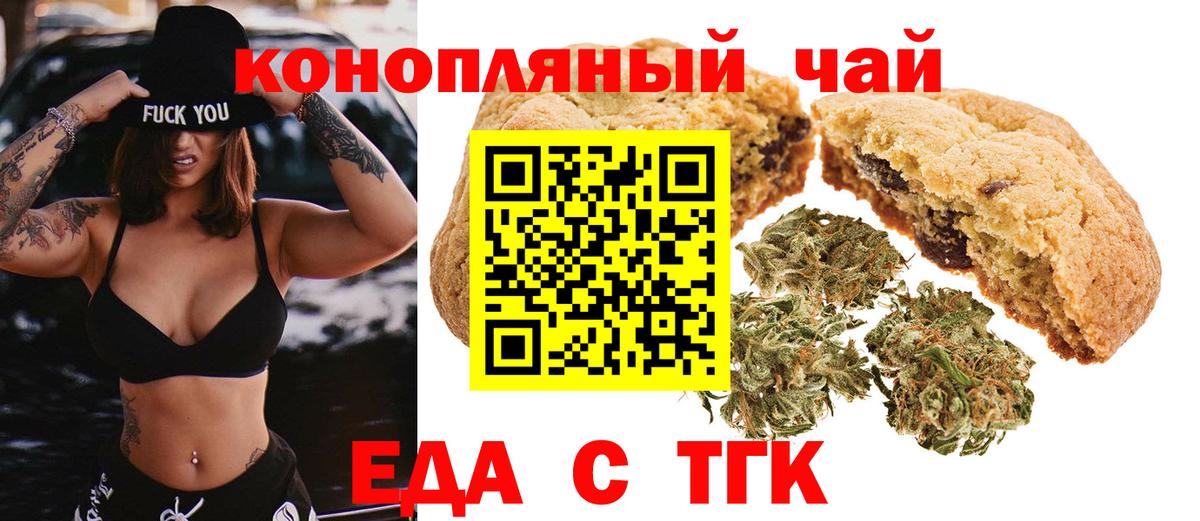Еда ТГК марихуана  Вход с VPN  Раменское 