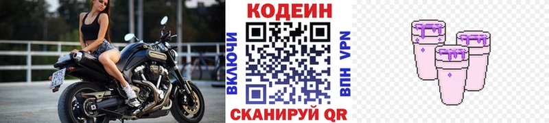 хочу   Раменское  Кодеин напиток Lean (лин) 