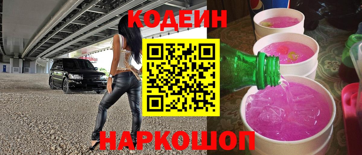 Codein Purple Drank Раменское