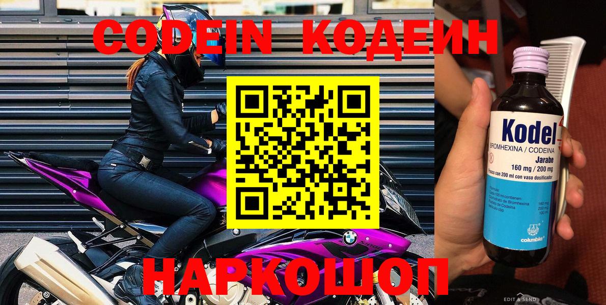 Codein Purple Drank  Вход с VPN  Раменское 