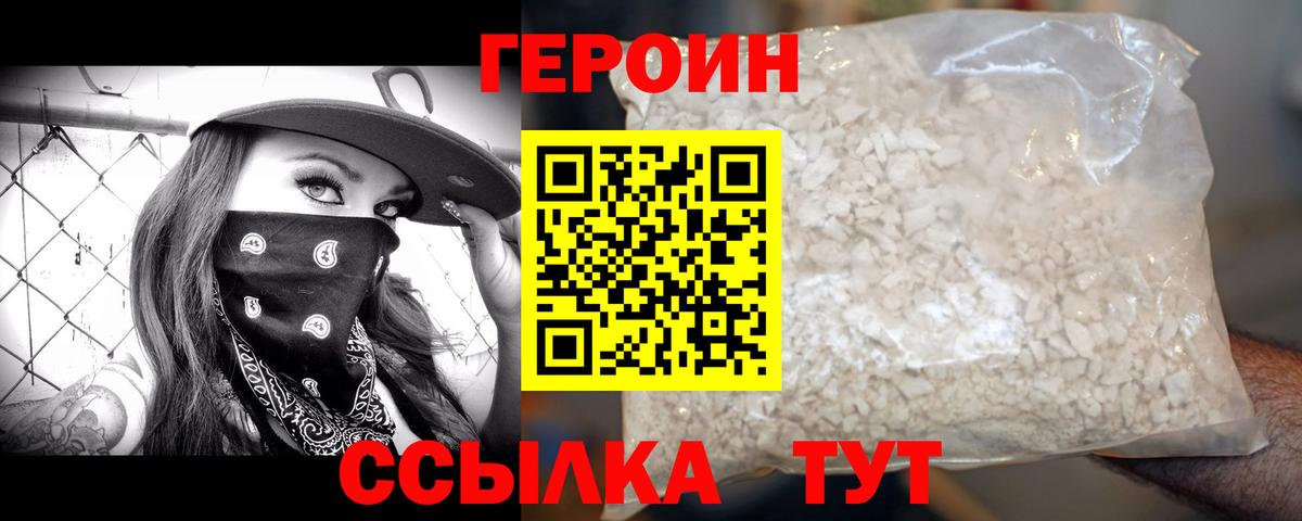 Героин  Вход с VPN  Раменское  ГЕРОИН Heroin 
