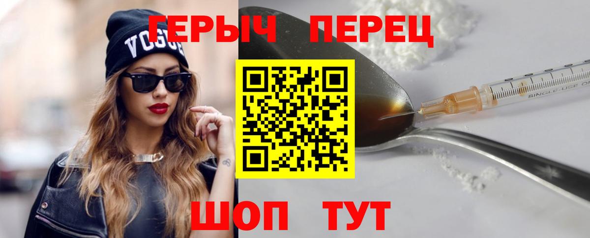 ГЕРОИН хмурый Раменское