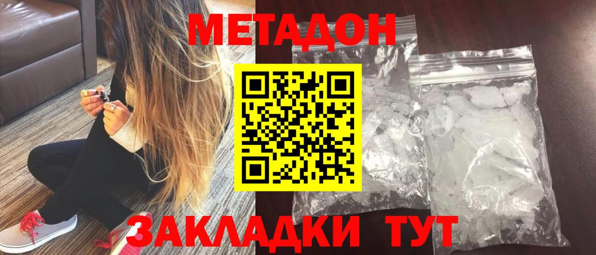 МЕТАДОН VHQ Раменское